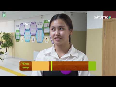 Видео: "ЕЛДЕН ХАБАР" /// ШАРДАРА АУДАНЫНДАҒЫ ТЫҢ ЖАҢАЛЫҚТАР