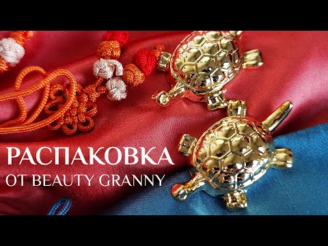 Видео: ВЫ ТОЧНО ТАКОГО НЕ ВИДЕЛИ!!! НЕОБЫЧНАЯ РАСПАКОВКА. BEAUTY GRANNY