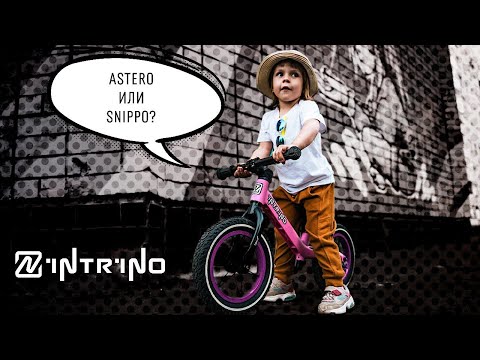 Видео: Подробный обзор беговелов INTRINO Astero и INTRINO Snippo