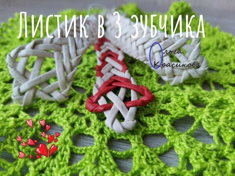 Видео: Лепесток в 3 зубчика. Имитация плетения из соломки. Petal in 3 cloves. Imitation of straw weaving.