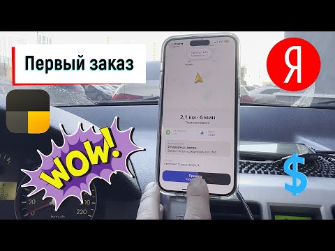 Видео: Яндекс ПРО | Как выполнить первый заказ