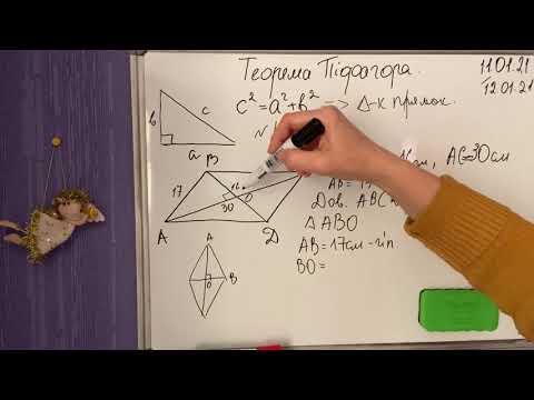 Видео: Теорема Піфагора. Урок 2