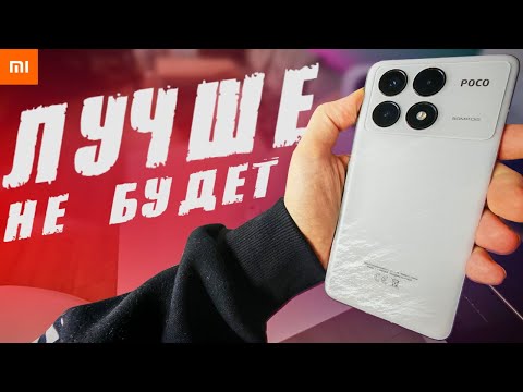Видео: СТОИТ ЛИ БРАТЬ POCO F6 PRO В 2025 ГОДУ