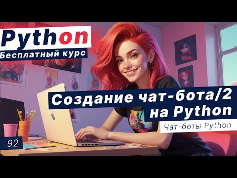 Видео: Урок 92. Создаем телеграм-бота с фактами, поговорками и анекдотами. Телеграм-бот вопрос-ответ