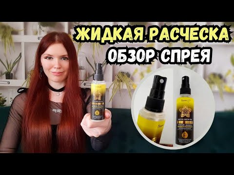 Видео: Бюджетный спрей для волос от Белиты работает круче профессиональных! Обзор бюджетной находки