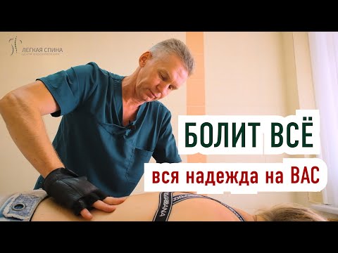 Видео: БОЛИТ ВСЁ - вся надежда на вас | Костоправ Саксин Алексей