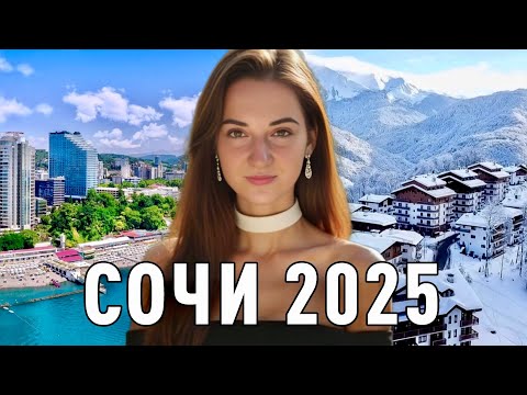 Видео: Красная поляна и пляжи Сочи в 2025 году. ШОК цены на еду в столовой - дороже чем в ресторанах. Отель
