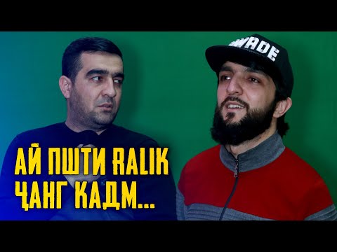 Видео: Navik MC ай ФРИСТАЙЛОИ RaLiK ИЗО КАШИДА БДАЙ (MIRZOSHOW)