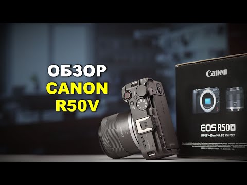 Видео: Обзор Canon R50V:  кино- или видеокамера?