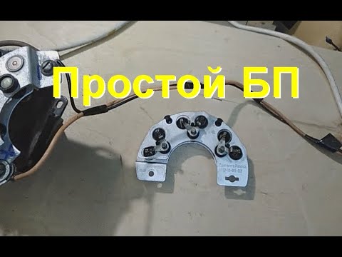 Видео: Простой Блок Питания из того что было в гараже.