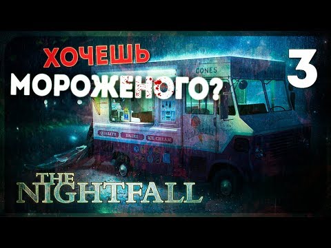 Видео: Нашел дискету с порнушкой, но тут приехал фургончик [16+] ● The Nightfall #3