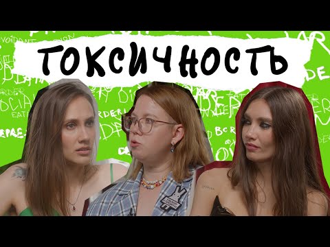Видео: ТОКСИЧНОСТЬ. Манипуляции, пассивная агрессия, треды в твиттере и ядовитая дружба
