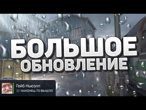 Видео: Погода в КС 2 / Сливы Новых Карт / Ретейки / Питомцы / Оптимизация FPS - Обновление CS2