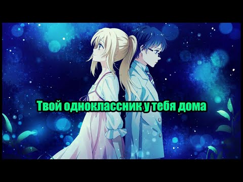 Видео: Твой одноклассник у тебя дома [ASMR RP]