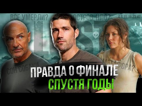 Видео: 🛩️ОСТАТЬСЯ В ЖИВЫХ: Что скрывали создатели + Эти теории ВЗОРВУТ тебе мозг! |Ч.1