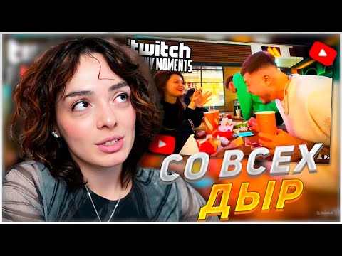 Видео: КОРЯ СМОТРИТ: Топ моменты с Twitch | Со всех Дыр | KORYA_MC