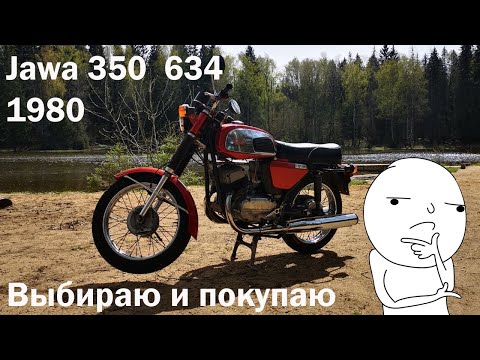Видео: Jawa 634 (350) или как выбрать яву? Как выбрал я? что хотелось и что купил.