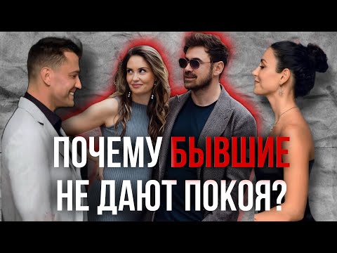 Видео: ПРИЛУЧНЫЙ И МУЦЕНИЕЦЕ:почему абьюзер все время напоминает о себе?как вести себя с токсичными бывшими