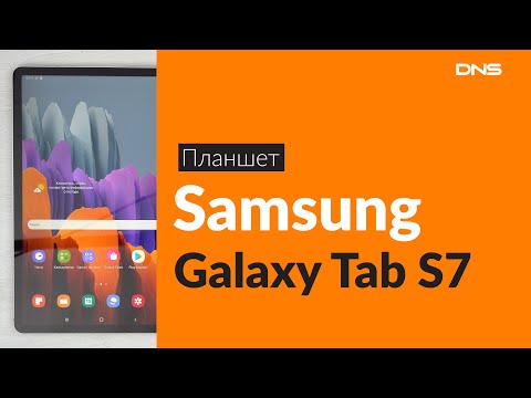 Видео: Распаковка планшета Samsung Galaxy Tab S7 / Unboxing Samsung Galaxy Tab S7