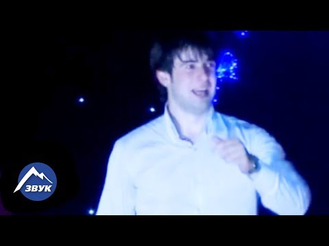 Видео: Азамат Биштов - Си дахаэцык1у | Концертный номер 2013