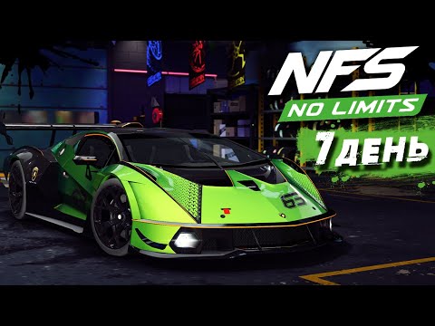 Видео: Need for Speed: No limits - 7-ой день События на Lamborghini Essenza SCV12 (ios) #200