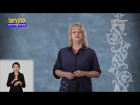 Видео: 8-класс | Русский язык  | Изложение с творческим заданием