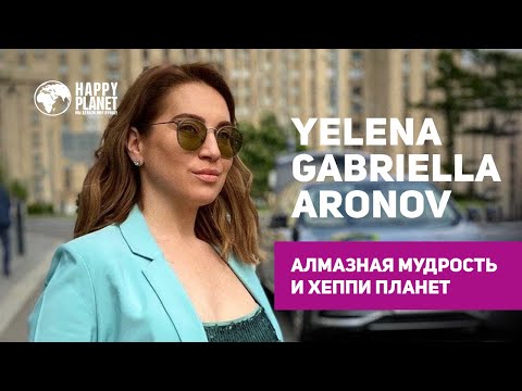 Видео: Как избавиться от долгов? Интервью с Еленой Габриелла Аронов. Кармический менеджмент