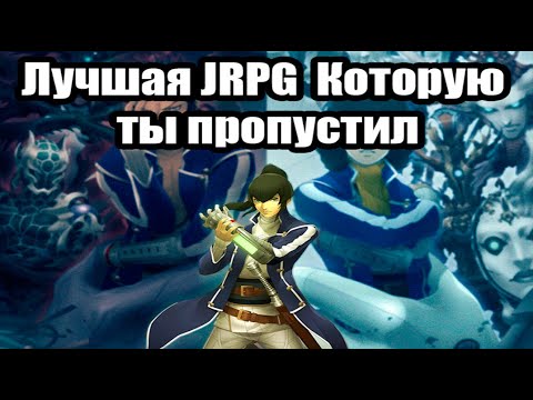 Видео: Shin Megami Tensei IV - Лучшая JRPG Которую ты пропустил!!
