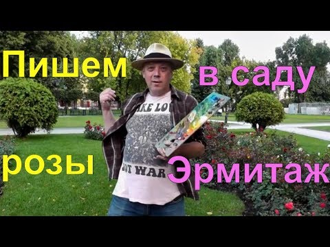 Видео: Учимся рисовать этюд с розами часть 1