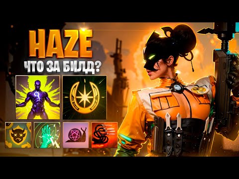 Видео: DEADLOCK САМЫЙ АКТИВНЫЙ БИЛД НА ХЕЙЗУ 🏆