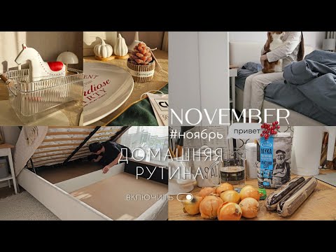 Видео: Организация и хранение в спальне | Распаковка | Рецепт вкуснейших пирожков | Обзор новогоднего СИНа