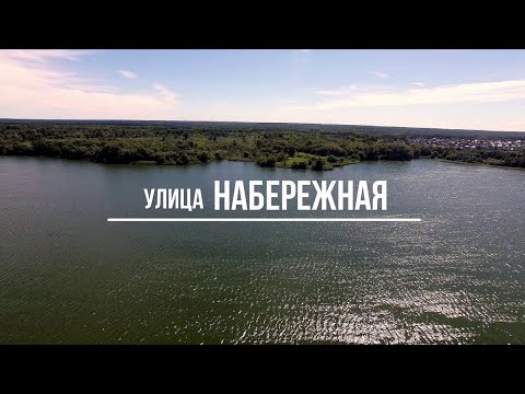 Видео: Тамбов. Фильм 4. Улица Набережная.