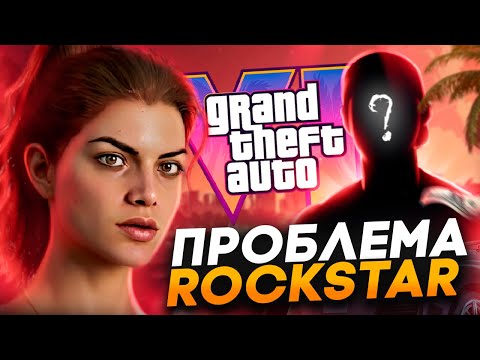 Видео: GTA 6 нужен хороший злодей!