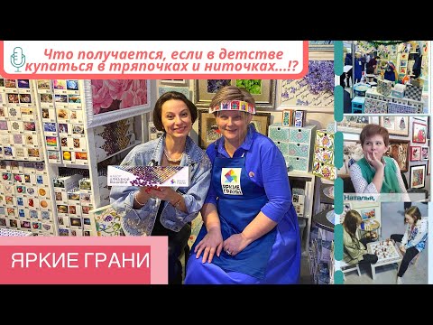 Видео: «Яркие грани» – новое воплощение алмазной мозаики!