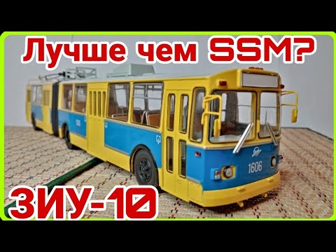 Видео: Новинка от Советского автобуса! Троллейбус ЗИУ-10!