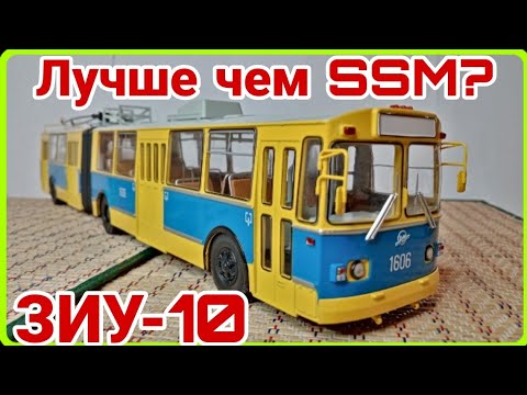 Видео: Новинка от Советского автобуса! Троллейбус ЗИУ-10!