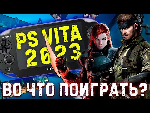 Видео: Во что поиграть на PS VITA? [Лучшие игры на PS VITA 2023]