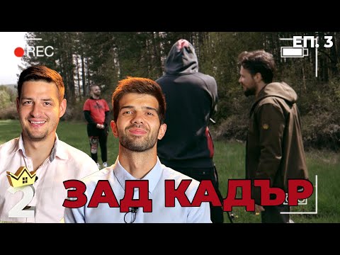 Видео: КАРАТЕ ЛИ ГИ ТИЯ МАТОРИ? ЗАД КАДЪР КЪЩАТА НА ИНФЛУЕНСЪРИТЕ ЕП.3