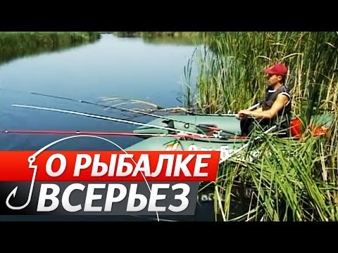 Видео: Ловля карася и белой рыбы на Поплавочную Удочку. "О Рыбалке Всерьез" видео 31.