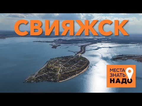 Видео: 04/24. СВИЯЖСК, КАЗАНЬ, ТАТАРСТАН: МЕСТА ЗНАТЬ НАДО!