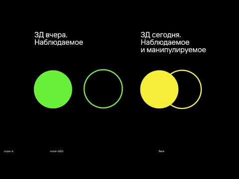 Видео: Первому Дизайнеру Приготовиться / про 3D и будущее