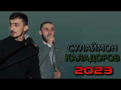 Видео: СУЛАЙМОН-КАЛАДОРОВ 2023 TUYONA