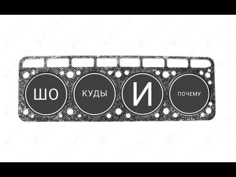 Видео: Виды прокладок и двигателей змз 402