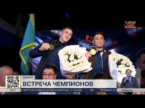 Видео: Чемпионов мира по боксу встретили в аэропорту Шымкента