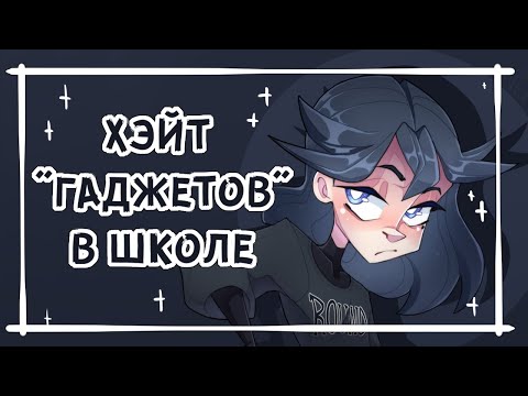 Видео: ТЕЛЕФОНЫ В ШКОЛЕ