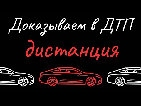 Видео: Когда последний невиновен?