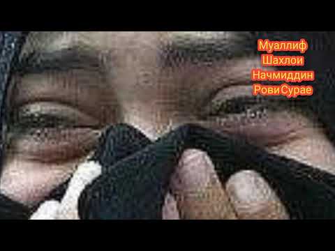 Видео: ХИЁНАТ ва чазо/киссаи Нилуфар як чавонзани точик