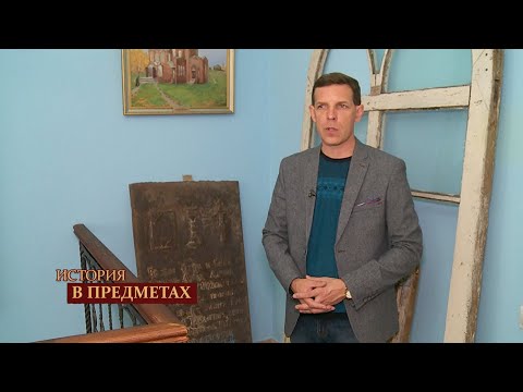 Видео: "История в предметах": надгробная плита с могилы насельника Архиерейского дома (Бийское телевидение)
