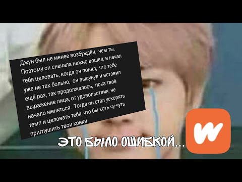 Видео: Читаю фанфики про т/и и BTS🥲 (1 часть)