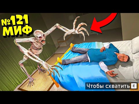 Видео: Я РАЗРУШИЛ САМЫЙ СТРАШНЫЙ МИФ В ГТА 5! ПРОВЕРЯЮ МИФЫ ЭКСПЕРИМЕНТ ОБЗОР МОДА GTA 5 MODS! ГТА МОДЫ